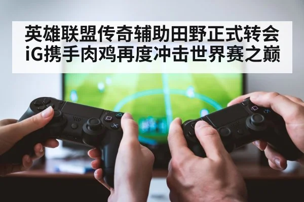 gaming teamwork