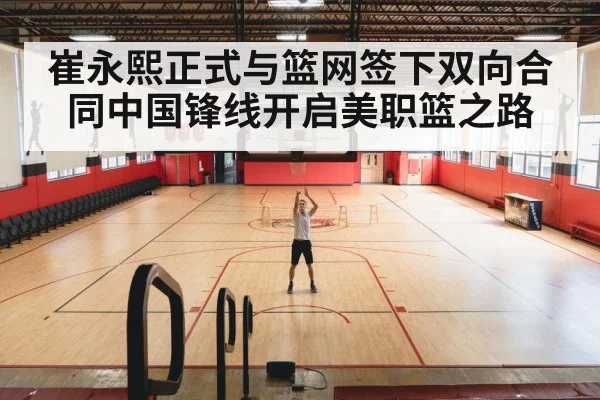 basketball training court